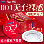 杰士邦001超薄避孕套安全套裸入0.01男女用避孕套成人情趣性用品