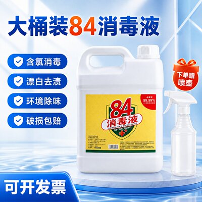 大桶消毒液衣物地板单位杀菌消毒