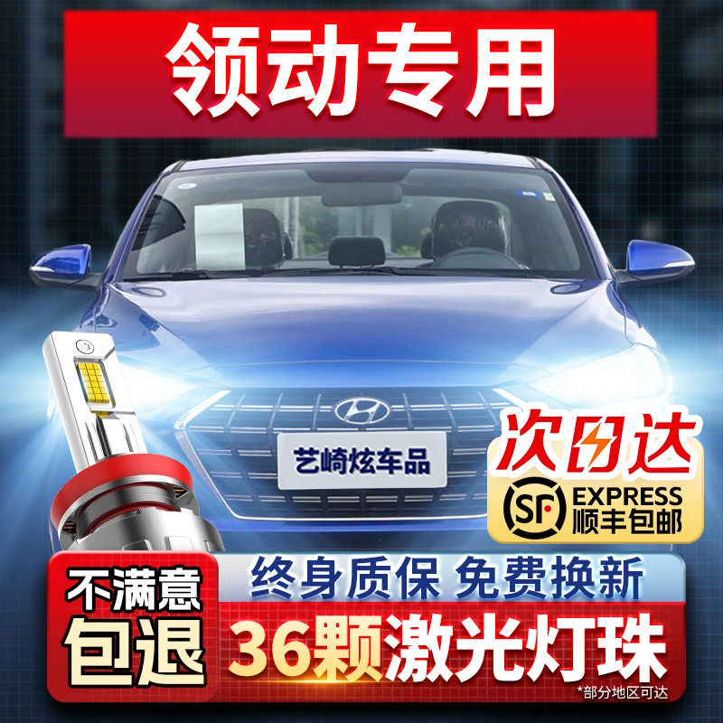 适用现代领动LED大灯改装远光近光雾灯激光汽车灯泡专用超亮透镜