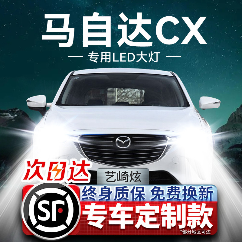 13-14-15-18款马自达CX5 3 7改装led大灯远光近光车灯前雾灯灯泡