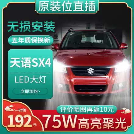 07 10款铃木浪迪改装led大灯远近光一体车灯雾灯汽车超亮白光灯泡