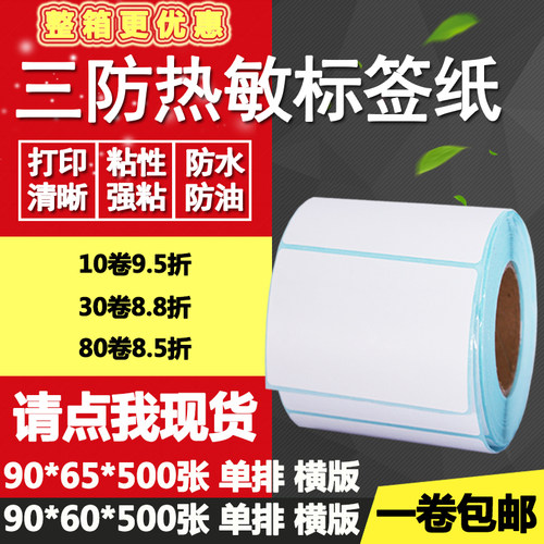 热敏纸横版空白标签打印不干胶