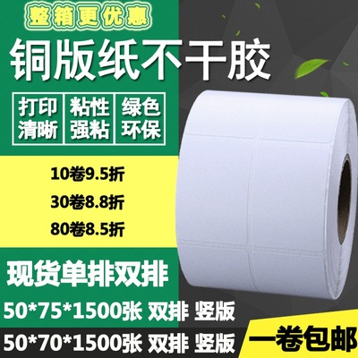 标签打印铜版纸不干胶