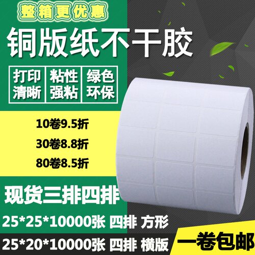正方形打印铜版纸不干胶