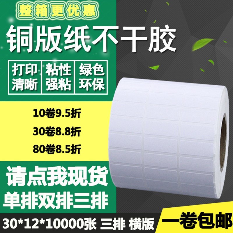 空白打印铜版纸不干胶