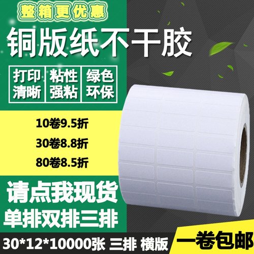 空白打印铜版纸不干胶