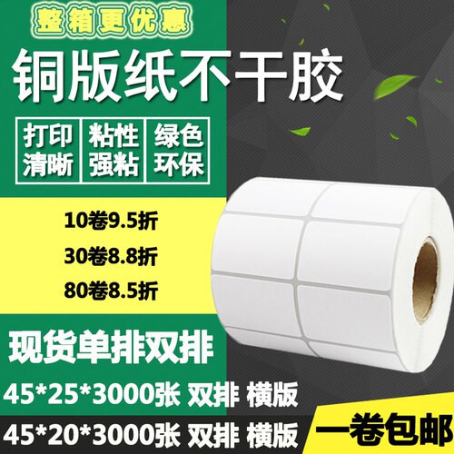 打印铜版纸不干胶