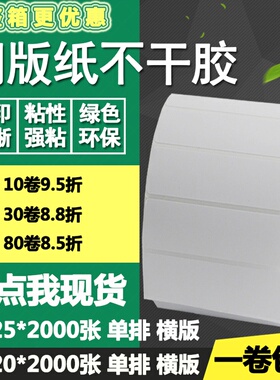 铜版纸不干胶65*20横版25单排条码标签纸空白打印贴纸6.5*2 2.5cm