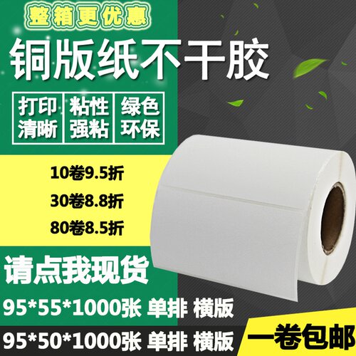 空白物流打印铜版纸不干胶