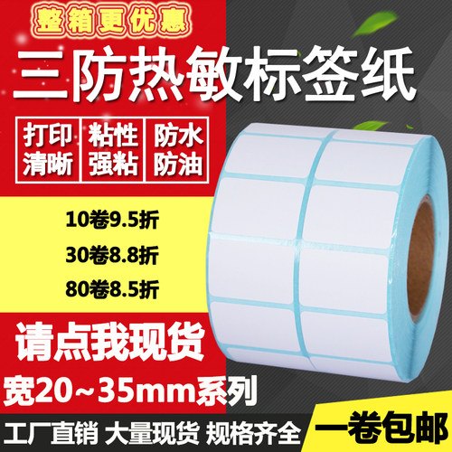 热敏纸横版打印不干胶