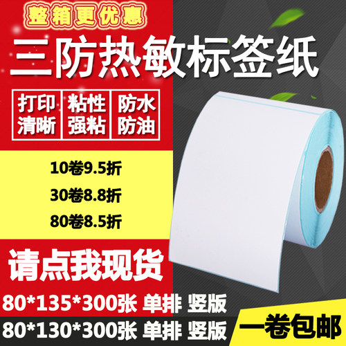 热敏纸竖版标签物流打印不干胶
