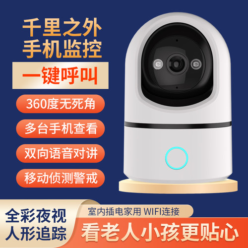 小鹰看看一键呼叫手机WiFi监控