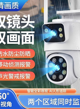 易视云双目WiFi全彩夜视摄像头