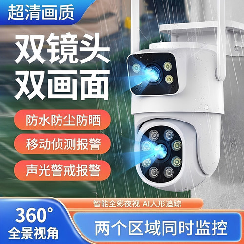 易视云双目WiFi全彩夜视摄像头