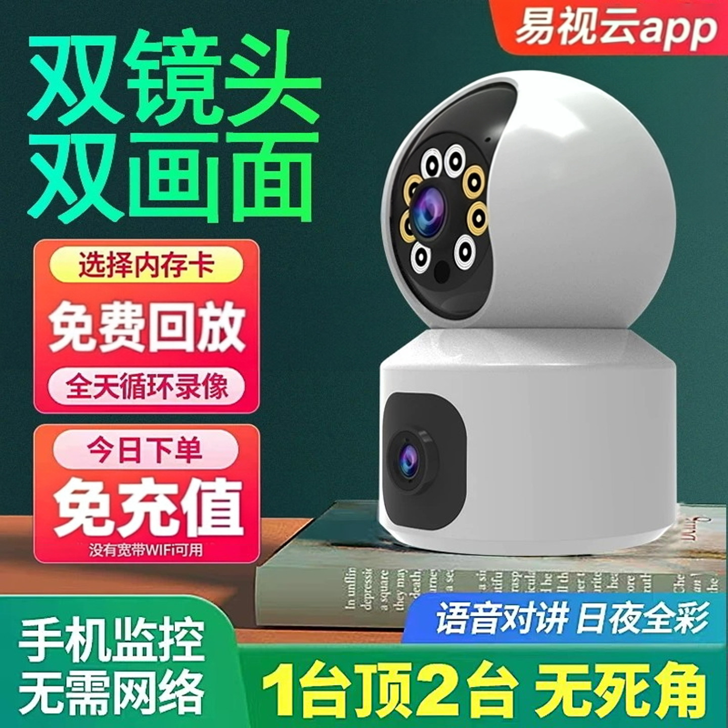 易视云APP超清镜头摄像头家用手机监控免充值云存储语音对讲夜视