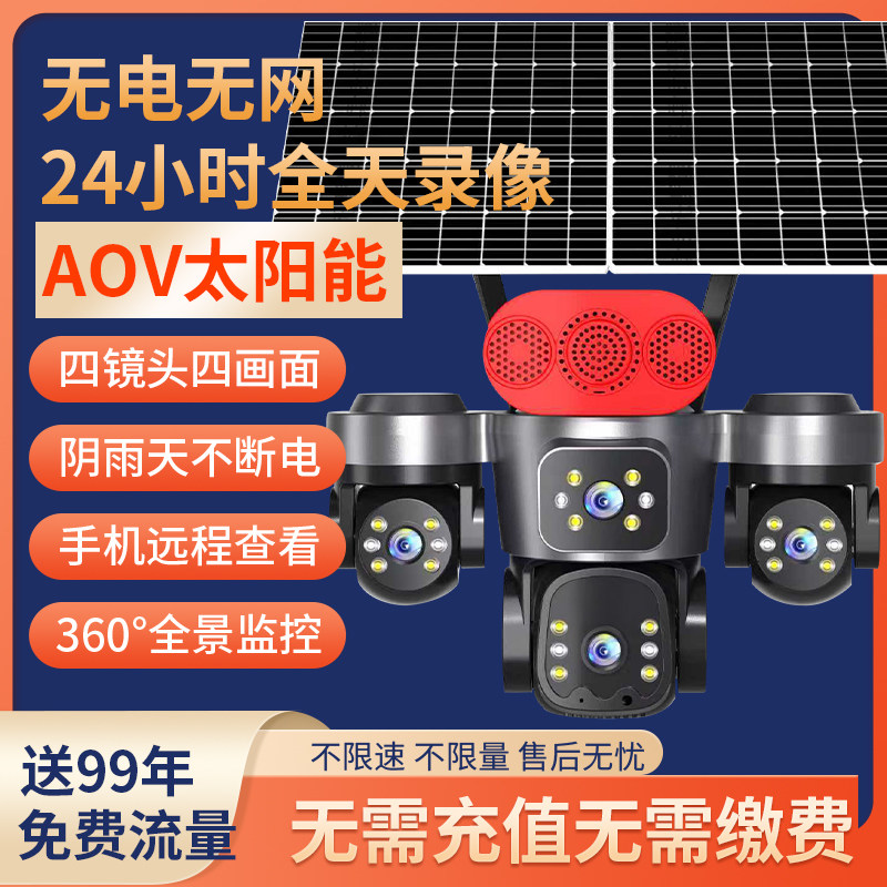 睿博士免充值太阳能监控器摄像头图片