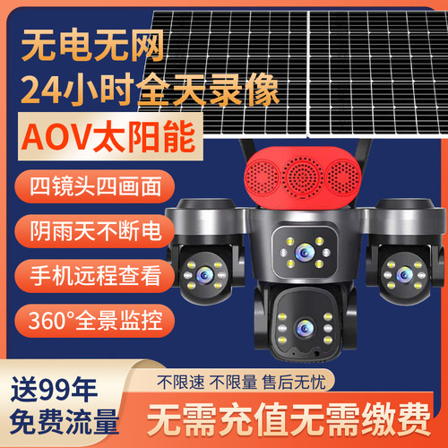 睿博士免充值太阳能监控器摄像头
