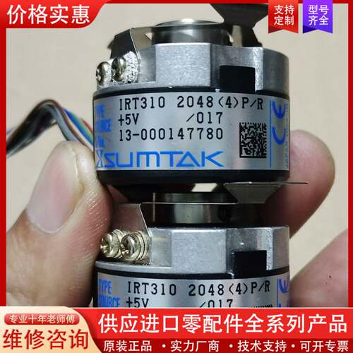 议价森泰克编码器IRT310  2048(4)P/R，功能正常，