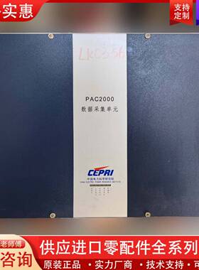 议价CEPRI 数据采集单元PAC2000