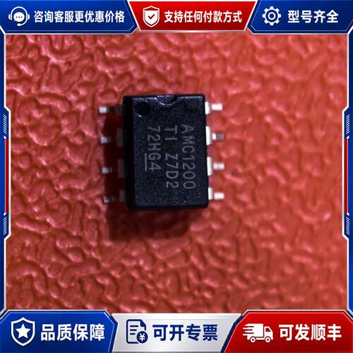 议价AMC1200芯片TISOP-8封装件成色如可维修