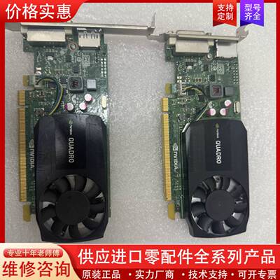 议价NVIDIA Quadro K620 2G专业显卡，2片