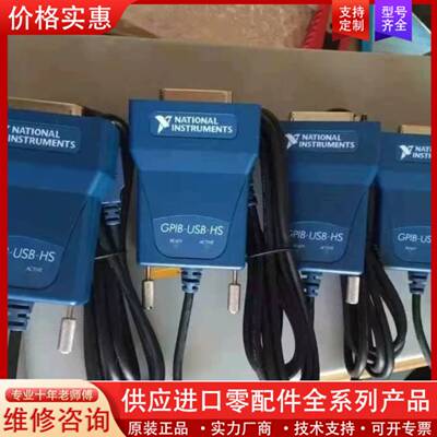 议价GPIB-USB-HS。778927-01数据采集卡