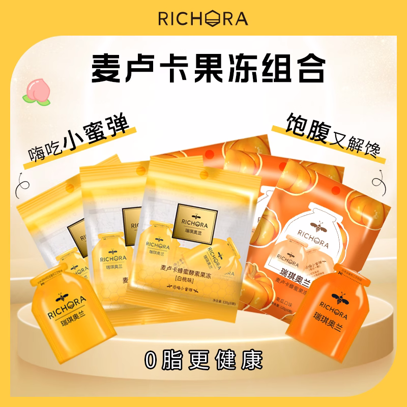 richora瑞琪奥兰麦卢卡蜂蜜果冻组合6袋装果蔬酵素后悔小蜜弹南瓜