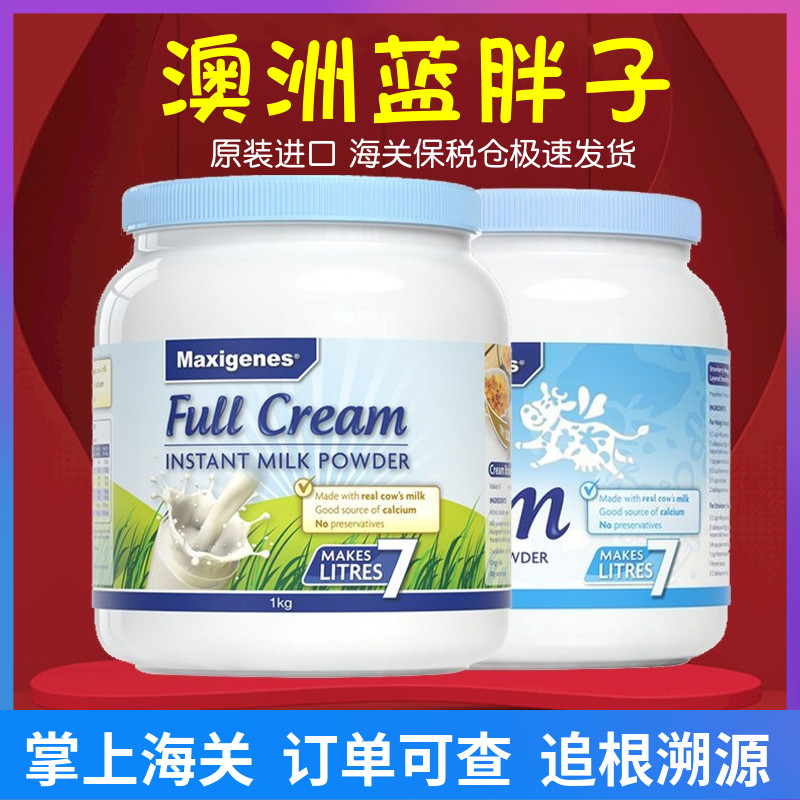 澳洲美可卓maxigenes蓝胖子全脂儿童成人孕妇高钙奶粉1kg效期25年