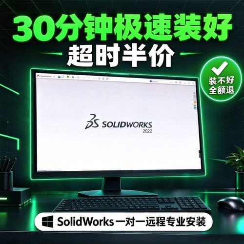 SW SolidWorks软件远程安装2025/2024/2023/2022/2021/2020/2018