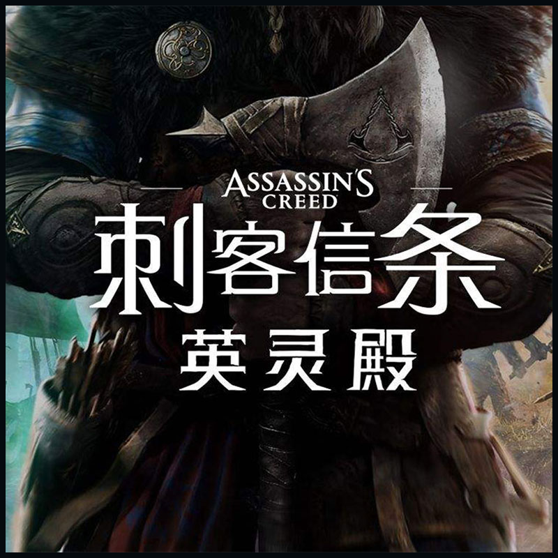Uplay正版pc游戏Valhalla刺客信条英灵殿Helix点数/季票育碧代购在类目 电玩/配件/游戏/攻略, 游戏软件平台, UPLAY中 - 来自Buy2taobao.com提供专业的淘宝代购服务