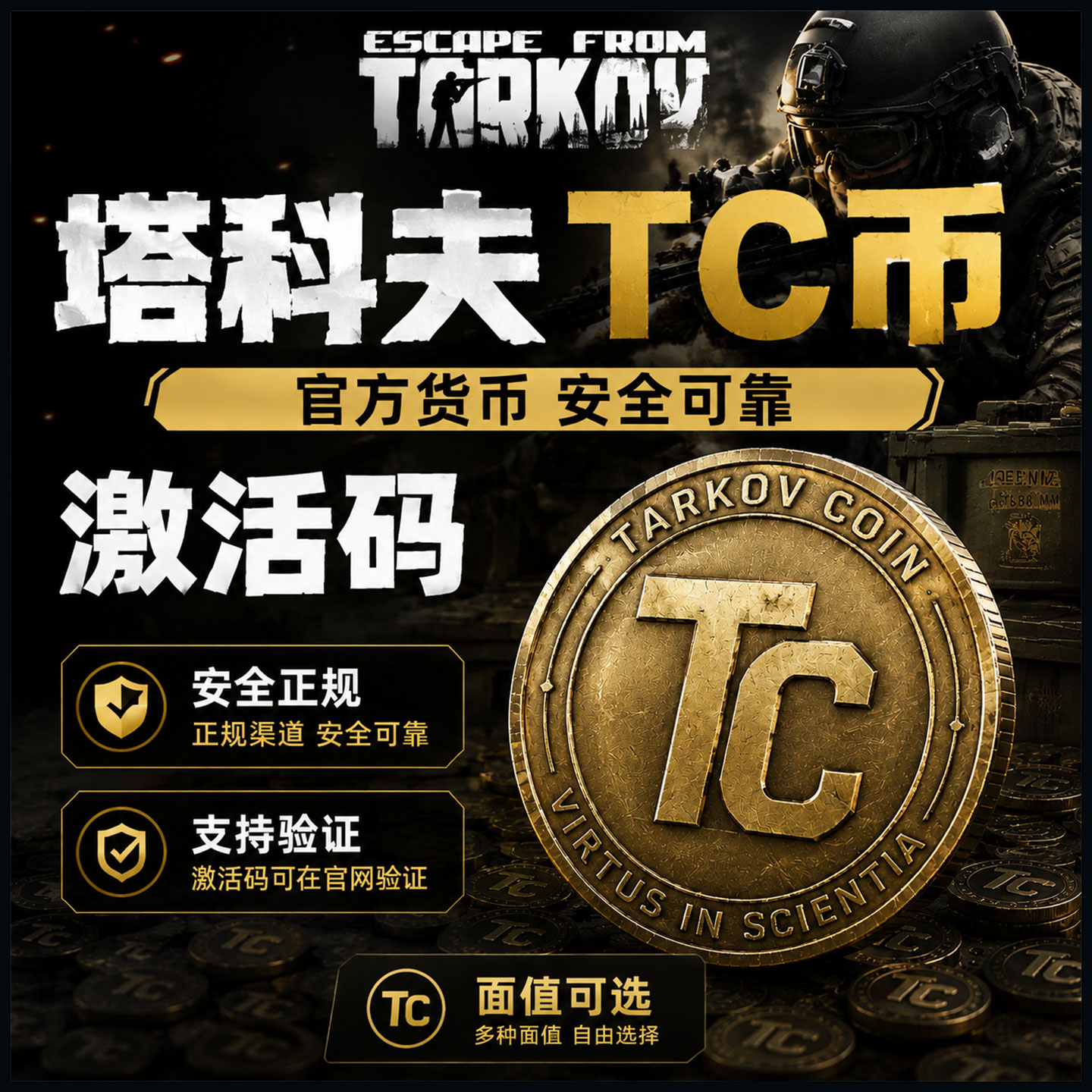 国欧俄区官网tarcoin逃离塔科夫塔克夫TC币充值代充cdk激活码兑换