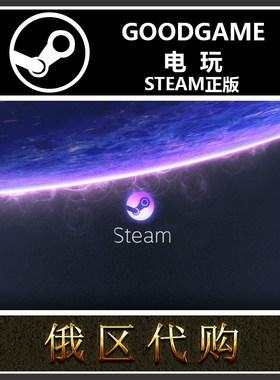 steam俄区俄罗斯卢布充值代购零售站代买gog兑换代付CDKEY激活码