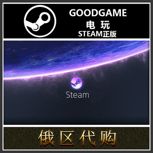 steam俄区俄罗斯卢布充值代购零售站代买gog毛子代付CDKEY激活码
