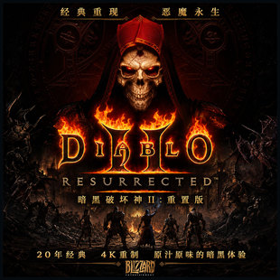 steam正版暗黑破坏神2重制版重置浴火重生Diablo II: Resurrected