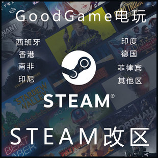 steam商店地址改区换区转区日美国区印尼印度西班牙南亚欧洲巴西