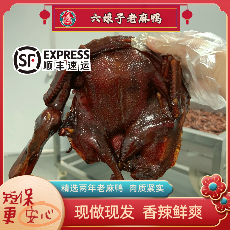 【六娘子老鸭】湖南醴陵辣酱鸭新鲜酱板鸭香辣零食老麻鸭顺丰快递