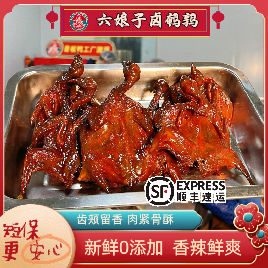 【去头酱鹌鹑2只】六娘子醴陵特色解馋零食香辣小吃顺丰快递