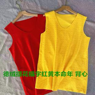 无痕德绒背心男士冬内穿打底本命年提福字金黄色加肥码背心内裤