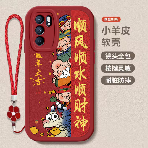 oppo Reno6/6pro/6pro+龙年手机壳平安喜乐硅胶可爱全包套保护套软2024新年春节红色财神高档卡通女