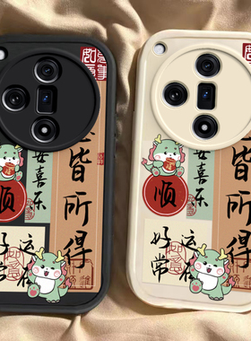 OPPO Findx7 x7ultra龙年手机壳所愿皆所得硅胶可爱全包套保护套软2024新年春节红色财神高档卡通女