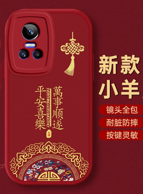 Realme真我GTNeo3手机壳Realme 10保护11套12本命pro+蛇GT新年Neo过年V 3红色5全包X 7防摔6款2秋冬平安Q 3