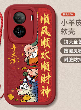 iqoo z7/z7i/z7x龙年手机壳平安喜乐硅胶可爱全包套z7/z7i/z7x保护套软2024新年春节红色财神高档卡通女