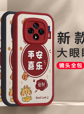 龙年hi nova9z手机壳雷鸟ff1平安喜乐f810硅胶新款高档卡通可爱全包套保护套软2024新年春节红色