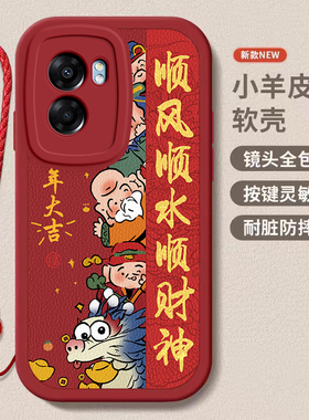 oppo a56s/a57 5g龙年手机壳平安喜乐硅胶可爱全包套a56s/a57 5g保护套软2024新年春节红色财神高档卡通女