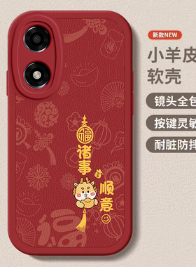 oppo a2x/a2m/a2pro/a2龙年手机壳平安喜乐硅胶可爱全包套保护套软2024  新年春节红色财神高档卡通女
