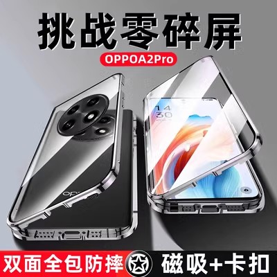 防偷窥oppoa2pro手机壳OPPO A2Pro保护套双面玻璃por翻盖透明opopa全包oppora防摔oopoa0pp0opooa钢化膜新