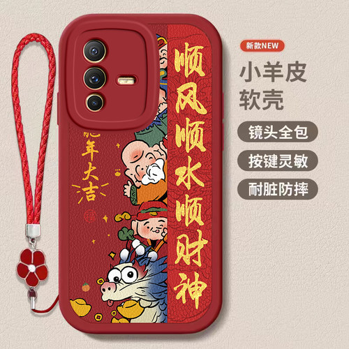 vivo s12/s12pro龙年手机壳平安喜乐硅胶可爱s12/s12pro全包套保护套软2024新年春节红色财神高档卡通女
