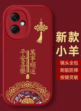 红米Note12手机壳Note7保护套Note 8本命9蛇年10新年11 PRO过年13红色E全包S防摔+薄14款Redmi潮R平安Turbo