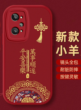 Realme真我GT2手机壳Realme 10保护11套12本命pro+蛇GT新年Neo过年V 3红色5全包X 7防摔6款2秋冬平安Q 3