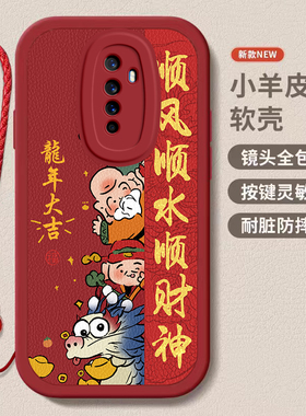 oppo Reno ACE龙年手机壳平安喜乐硅胶可爱全包套保护套Reno ACE软2024新年春节红色财神高档卡通女